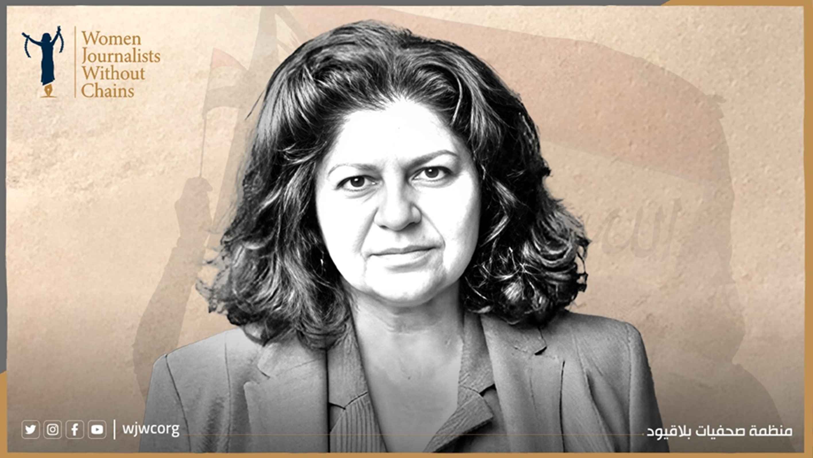 العراق: اغتيال ينار محمد جريمة وحشية